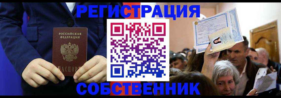 прописка в Великих Луках