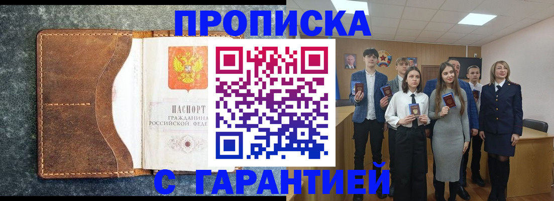 прописка 2025 в Великих Луках
