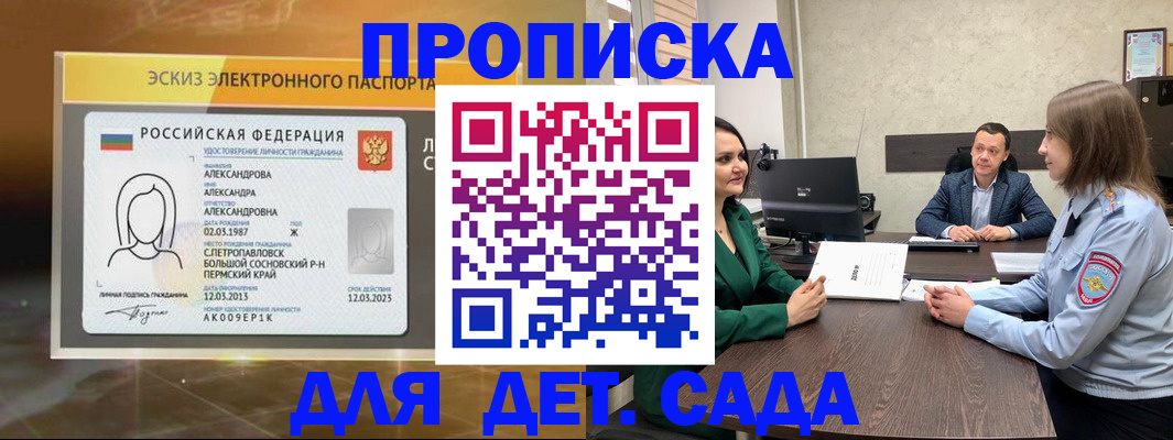 прописка законно в Великих Луках